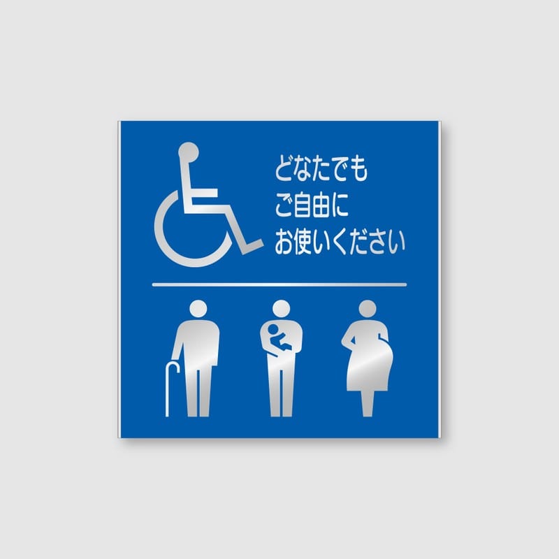 フジタ アルミプレート 正面型 FT200A 18-109 バリアフリートイレ 1個（ご注文単位1個）【直送品】