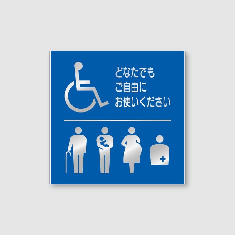 フジタ アルミプレート 正面型 FT200A 18-110 バリアフリートイレ 1個（ご注文単位1個）【直送品】