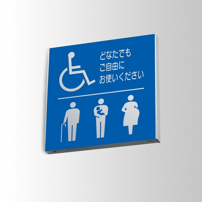 フジタ アルミプレート 正面型 FTY150 18-109 バリアフリートイレ 1個（ご注文単位1個）【直送品】