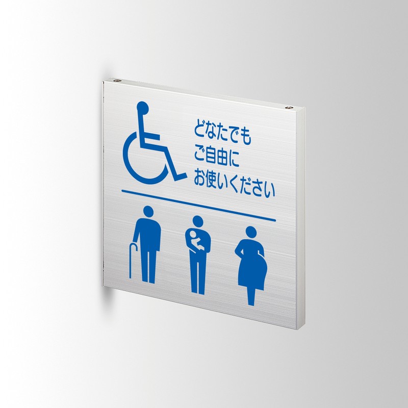 フジタ アルミプレート 正面型 FTY200 18-107 バリアフリートイレ 1個（ご注文単位1個）【直送品】