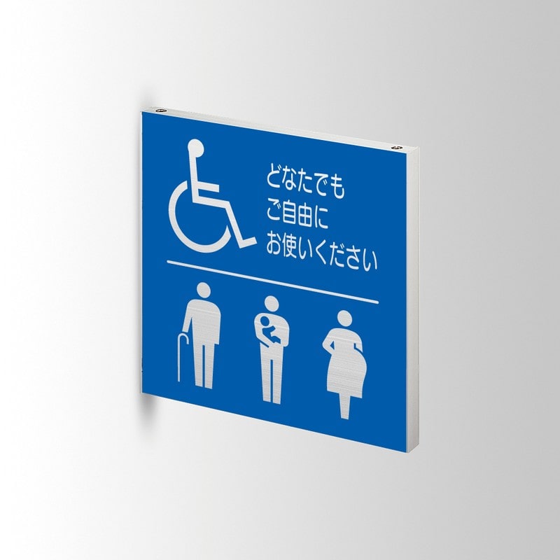 フジタ アルミプレート 正面型 FTY200 18-109 バリアフリートイレ 1個（ご注文単位1個）【直送品】