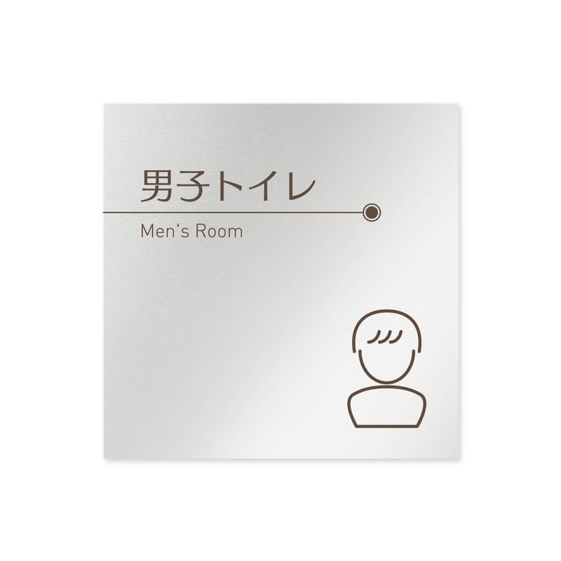 フジタ 飲食向ブラウン B-KM1-0103男子トイレ 平付型アルミ 1個（ご注文単位1個）【直送品】