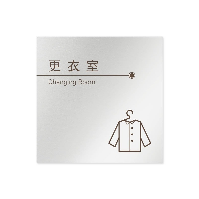 フジタ 飲食向ブラウン B-KM1-0109更衣室 平付型アルミ 1個（ご注文単位1個）【直送品】