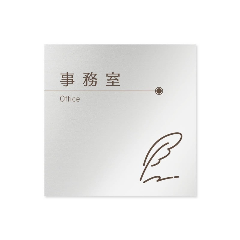 フジタ 飲食向ブラウン B-KM1-0115事務室 平付型アルミ 1個（ご注文単位1個）【直送品】