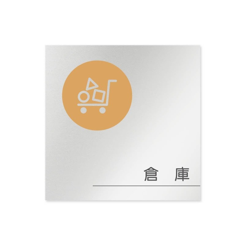 フジタ 飲食向サークル B-KM2-0118倉庫 平付型アルミ 1個(ご注文単位1個)【直送品】