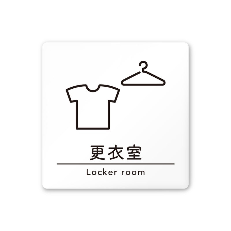 フジタ A-HS1-0109更衣室 平付型アクリル 1個（ご注文単位1個）【直送品】