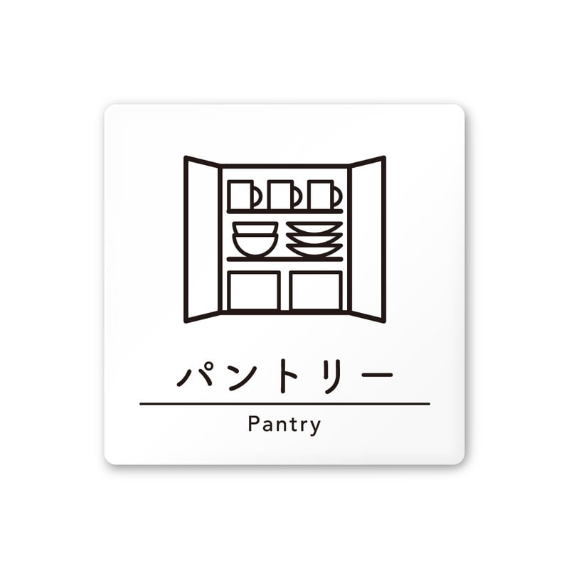 フジタ A-HS1-0114パントリー 平付型アクリル 1個（ご注文単位1個）【直送品】