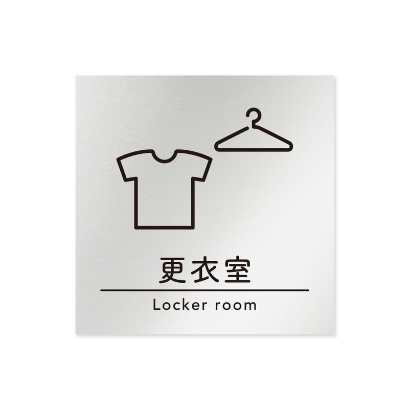 フジタ B-HS1-0109更衣室 平付型アルミ 1個（ご注文単位1個）【直送品】