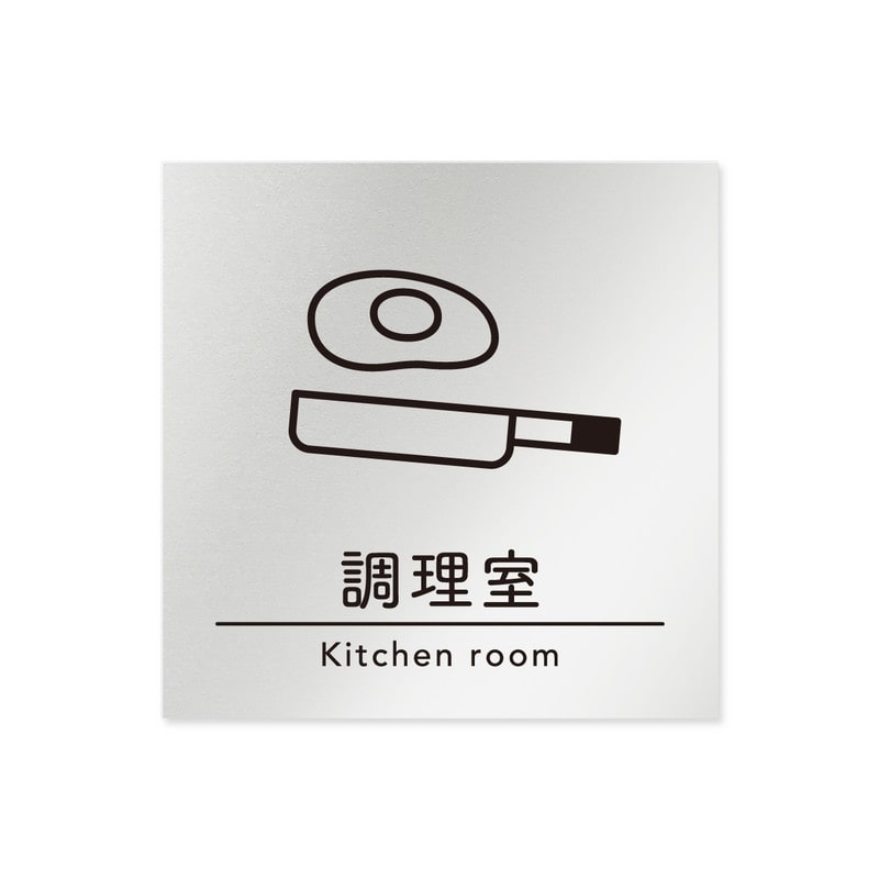 フジタ B-HS1-0111調理室 平付型アルミ 1個（ご注文単位1個）【直送品】