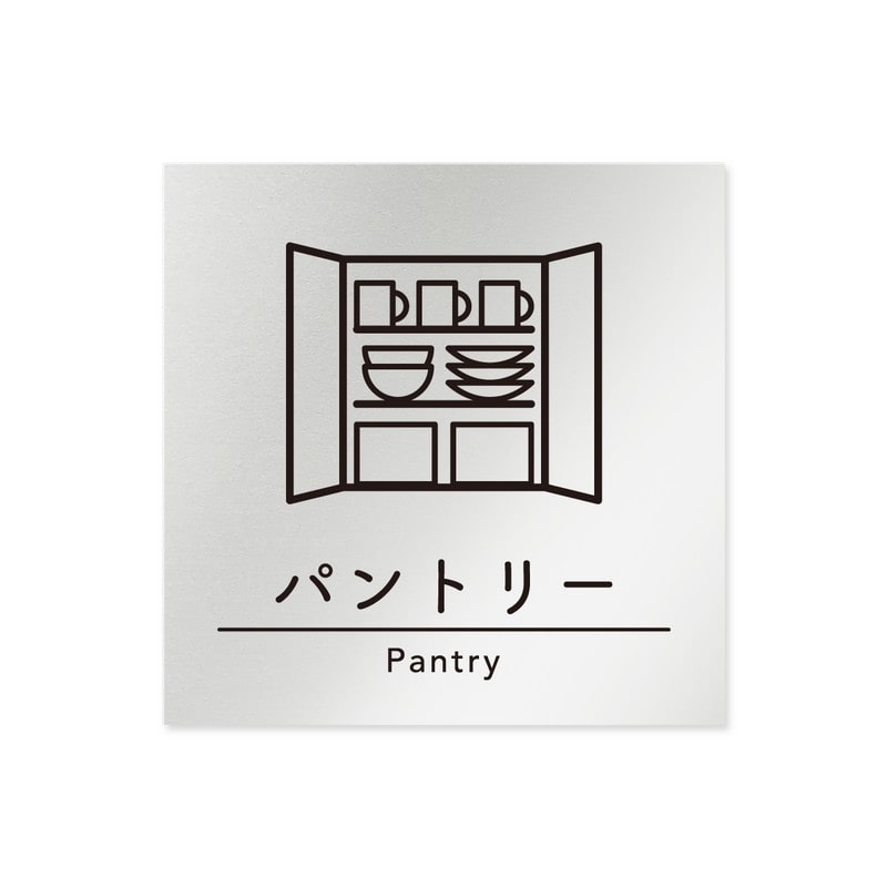 フジタ B-HS1-0114パントリー 平付型アルミ 1個（ご注文単位1個）【直送品】