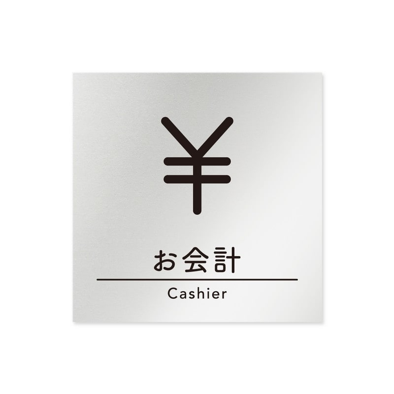 フジタ B-HS1-0116お会計 平付型アルミ 1個（ご注文単位1個）【直送品】