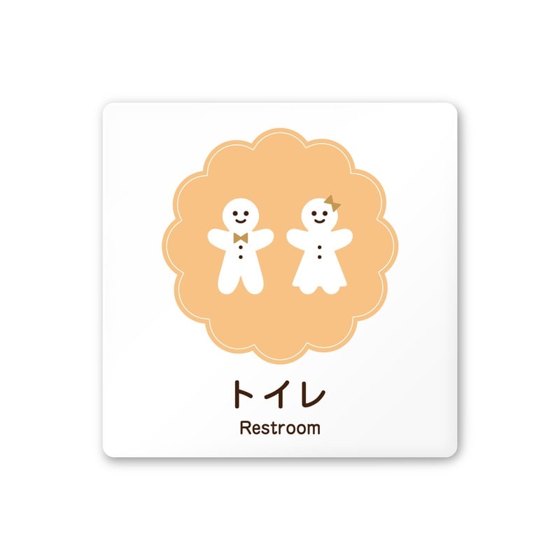 フジタ 飲食向Cookie A-MA1-0102トイレ 平付型アクリル 1個（ご注文単位1個）【直送品】