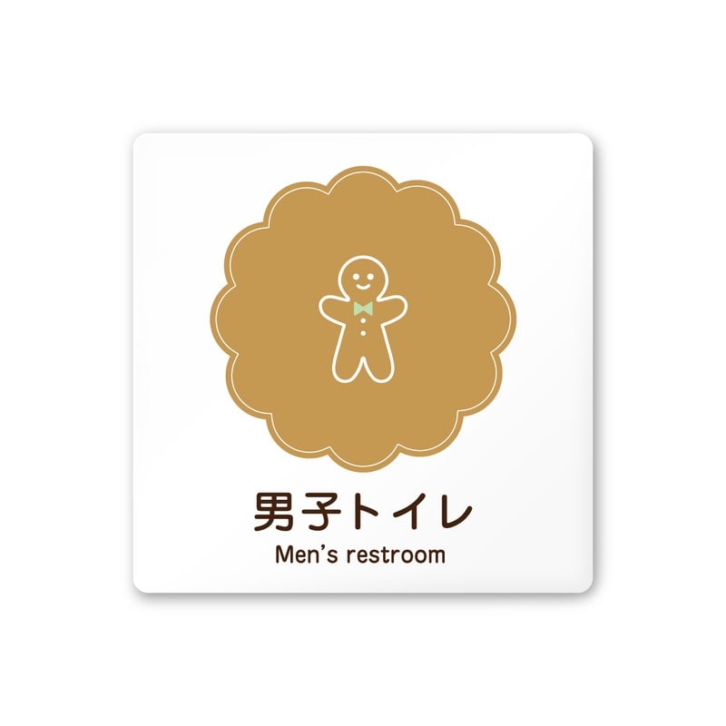 フジタ 飲食向Cookie A-MA1-0103男子トイレ 平付型アクリル 1個（ご注文単位1個）【直送品】