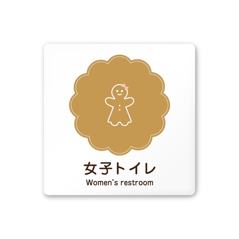 フジタ 飲食向Cookie A-MA1-0105女子トイレ 平付型アクリル 1個（ご注文単位1個）【直送品】