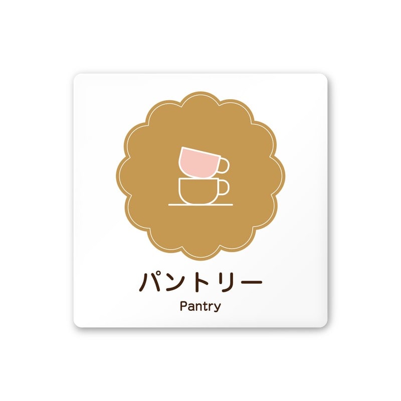 フジタ 飲食向Cookie A-MA1-0114パントリー 平付型アクリル 1個（ご注文単位1個）【直送品】