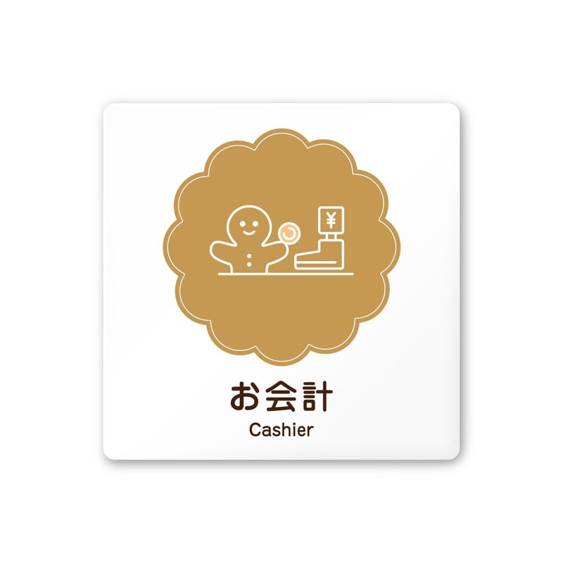 フジタ 飲食向Cookie A-MA1-0116お会計 平付型アクリル 1個（ご注文単位1個）【直送品】