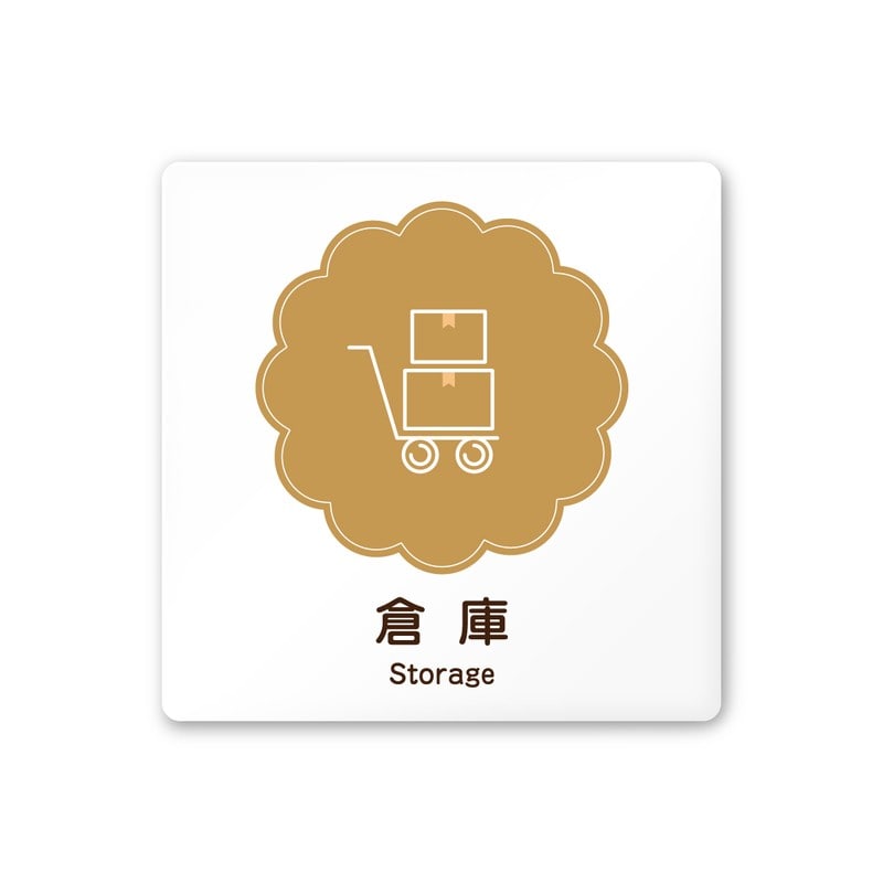 フジタ 飲食向Cookie A-MA1-0118倉庫 平付型アクリル 1個（ご注文単位1個）【直送品】