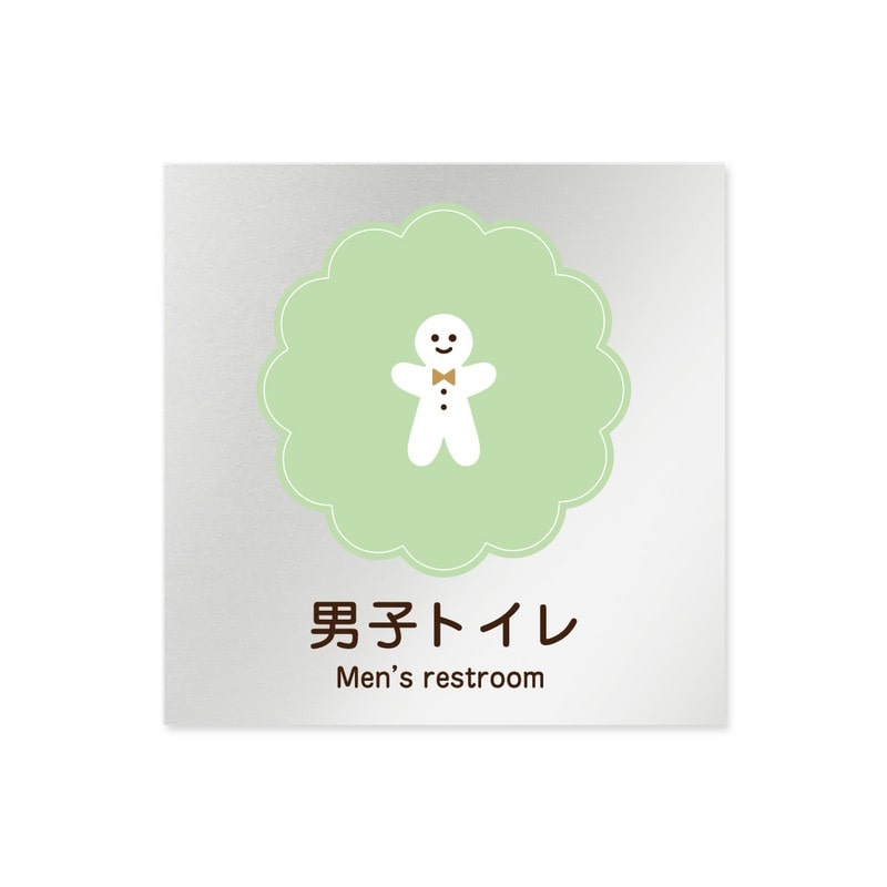 フジタ 飲食向Cookie B-MA1-0104男子トイレ 平付型アルミ 1個（ご注文単位1個）【直送品】