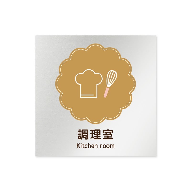 フジタ 飲食向Cookie B-MA1-0111調理室 平付型アルミ 1個（ご注文単位1個）【直送品】