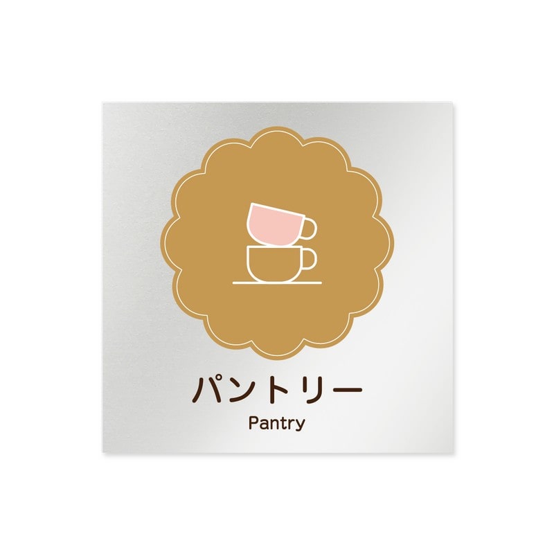 フジタ 飲食向Cookie B-MA1-0114パントリー 平付型アルミ 1個（ご注文単位1個）【直送品】