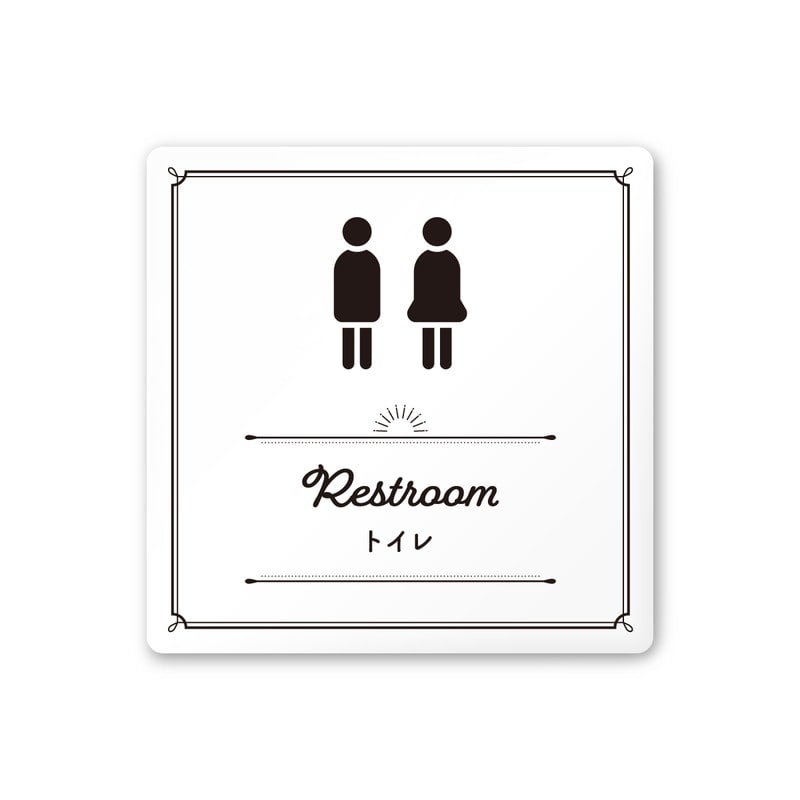 フジタ 飲食向クラシック A-NT1-0101トイレ 平付型アクリル 1個（ご注文単位1個）【直送品】