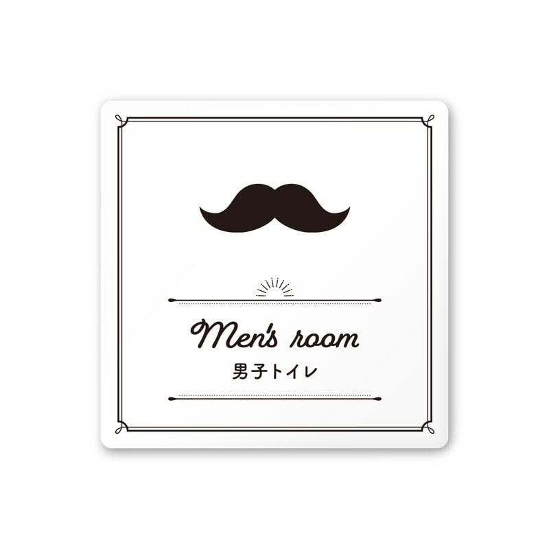 フジタ 飲食向クラシック A-NT1-0103男子トイレ 平付型アクリル 1個（ご注文単位1個）【直送品】