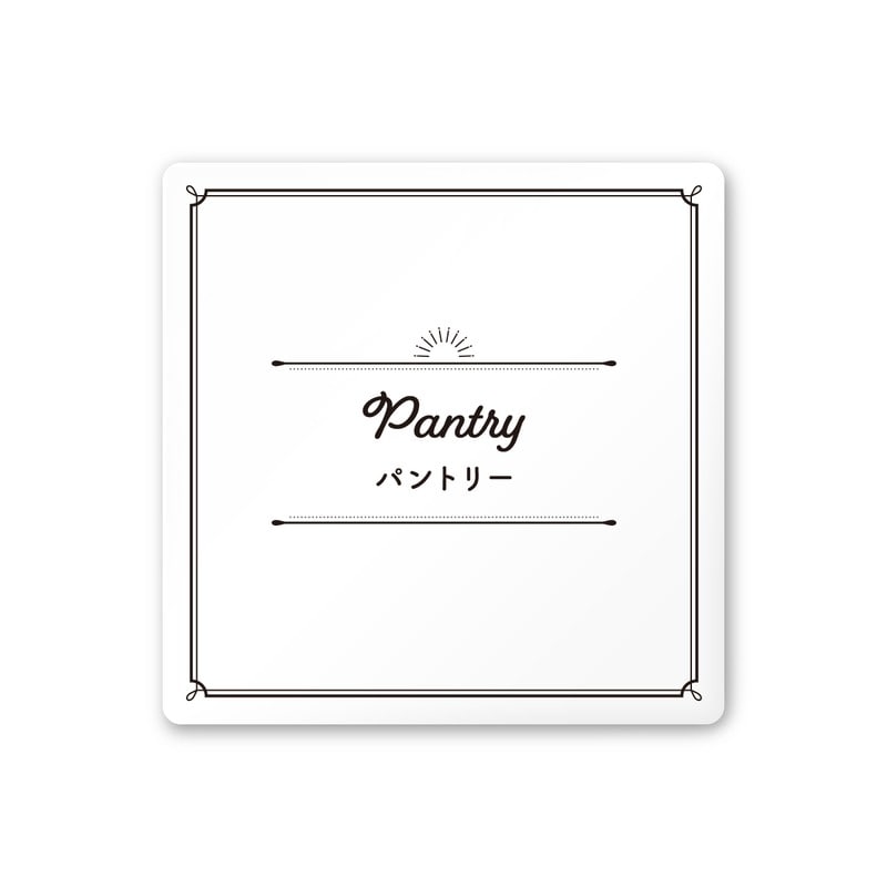 フジタ 飲食向クラシック A-NT1-0114パントリー 平付型アクリル 1個（ご注文単位1個）【直送品】