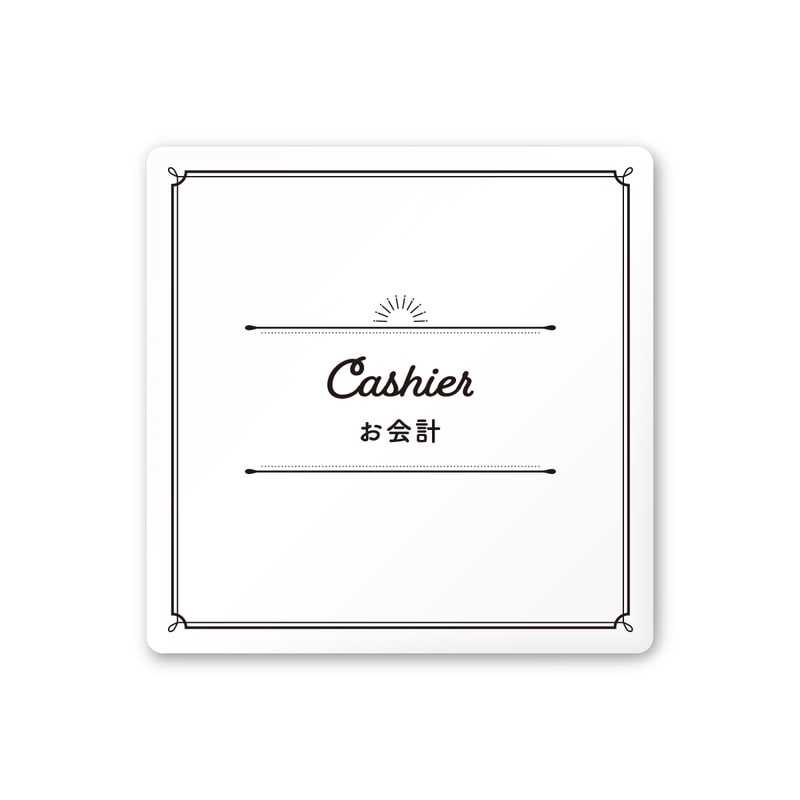 フジタ 飲食向クラシック A-NT1-0116お会計 平付型アクリル 1個（ご注文単位1個）【直送品】