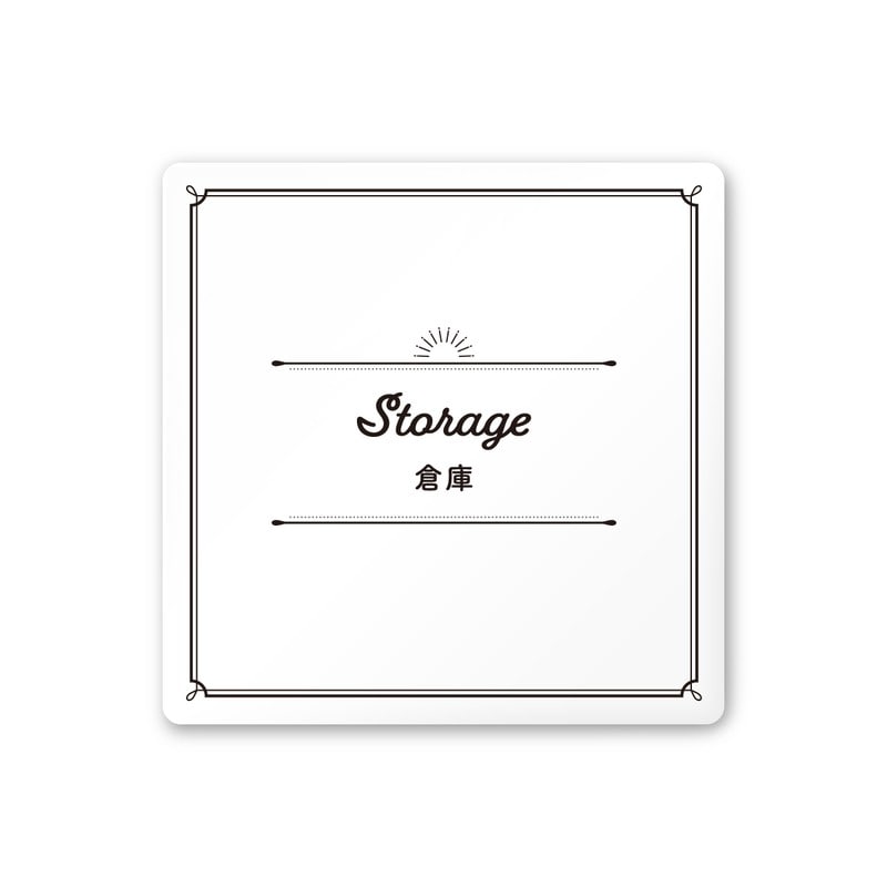 フジタ 飲食向クラシック A-NT1-0118倉庫 平付型アクリル 1個（ご注文単位1個）【直送品】