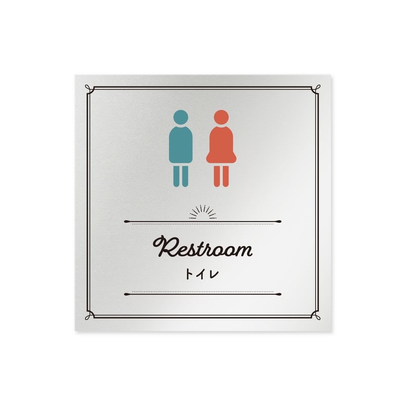 フジタ 飲食向クラシック B-NT1-0102トイレ 平付型アルミ 1個（ご注文単位1個）【直送品】