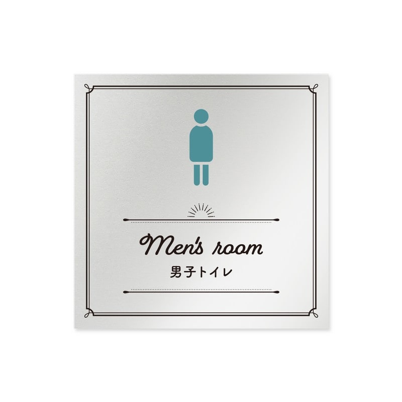 フジタ 飲食向クラシック B-NT1-0104男子トイレ 平付型アルミ 1個（ご注文単位1個）【直送品】