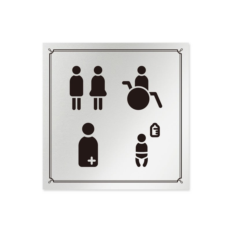 フジタ 飲食向クラシック B-NT1-0121バリアフリートイレ1 平付型アルミ 1個（ご注文単位1個）【直送品】