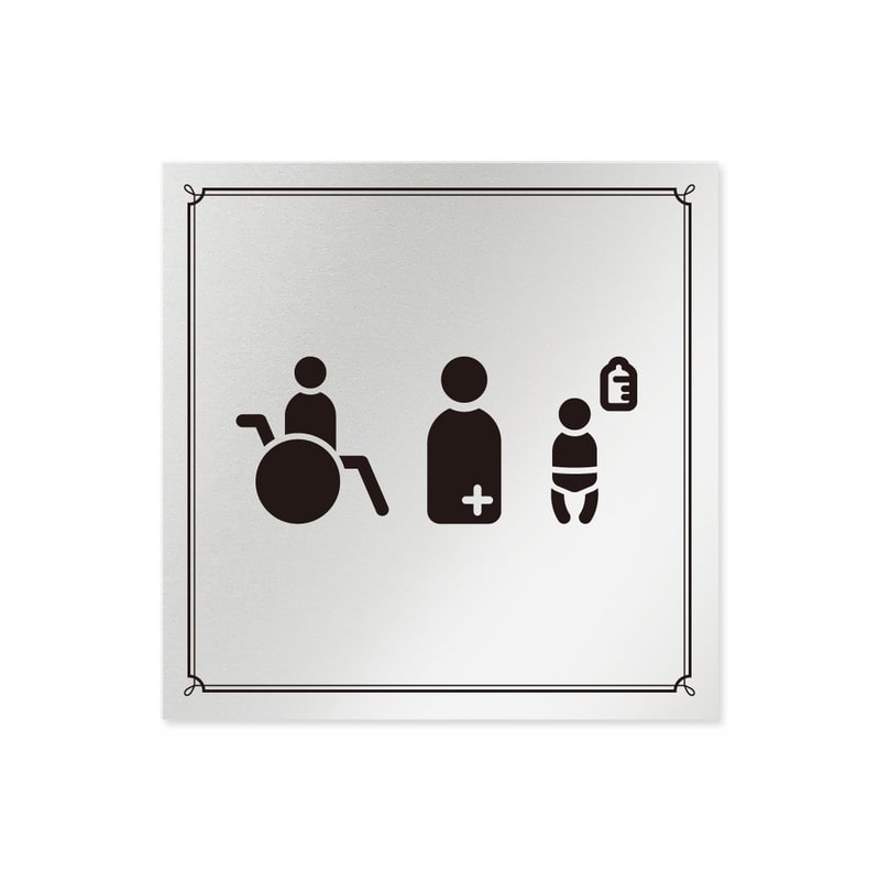 フジタ 飲食向クラシック B-NT1-0122バリアフリートイレ2 平付型アルミ 1個（ご注文単位1個）【直送品】