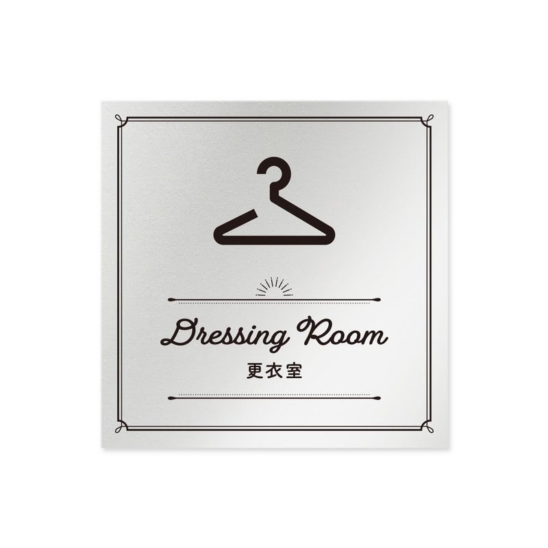 フジタ 飲食向クラシック B-NT1-0109更衣室 平付型アルミ 1個（ご注文単位1個）【直送品】