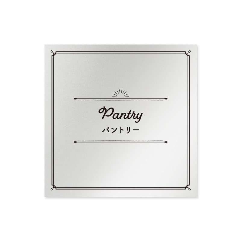 フジタ 飲食向クラシック B-NT1-0114パントリー 平付型アルミ 1個（ご注文単位1個）【直送品】