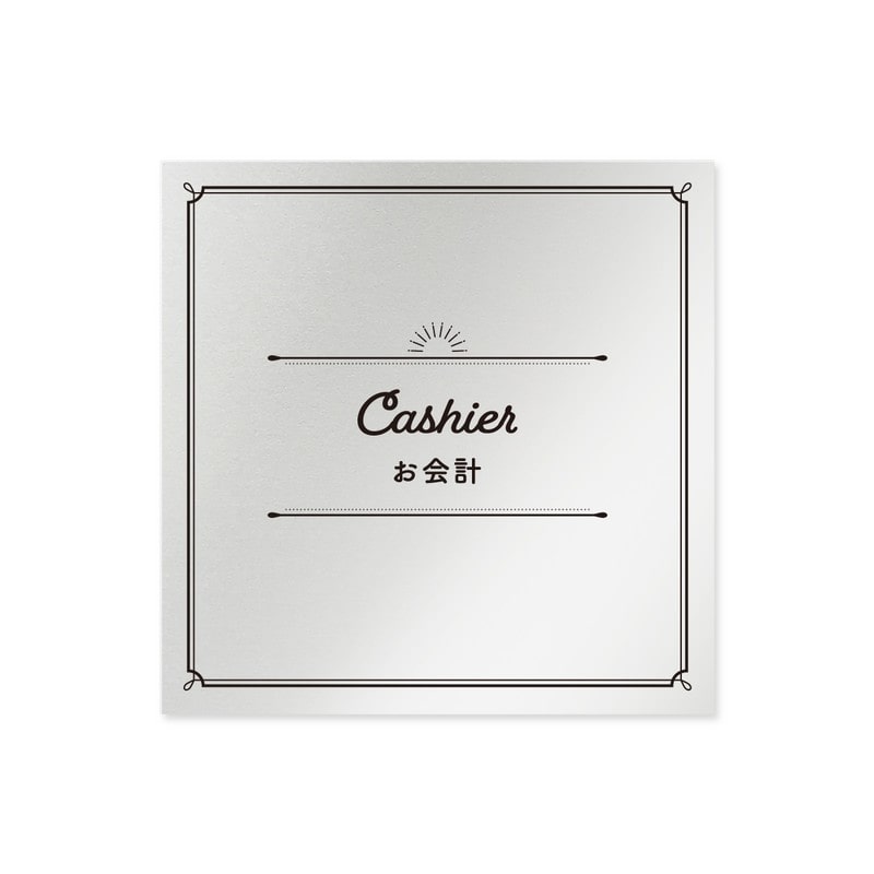 フジタ 飲食向クラシック B-NT1-0116お会計 平付型アルミ 1個（ご注文単位1個）【直送品】