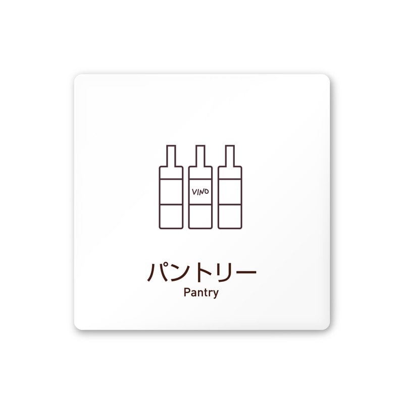 フジタ 飲食向Simple A-IM2-0114パントリー 平付型アクリル 1個（ご注文単位1個）【直送品】