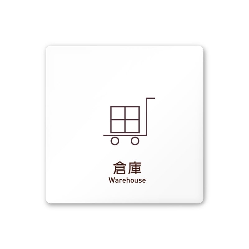 フジタ 飲食向Simple A-IM2-0118倉庫 平付型アクリル 1個（ご注文単位1個）【直送品】