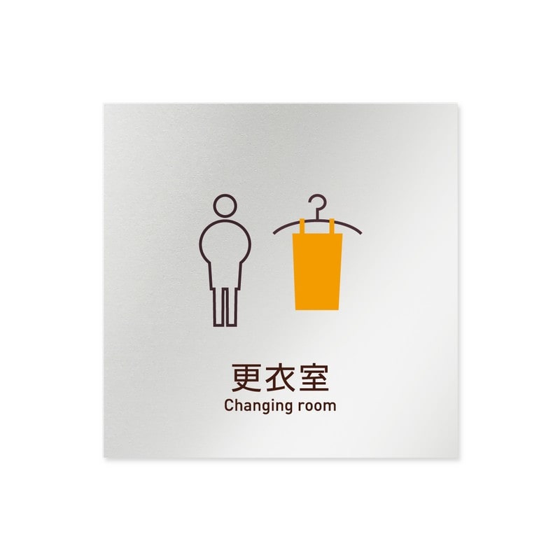 フジタ 飲食向Simple B-IM2-0109更衣室 平付型アルミ 1個（ご注文単位1個）【直送品】