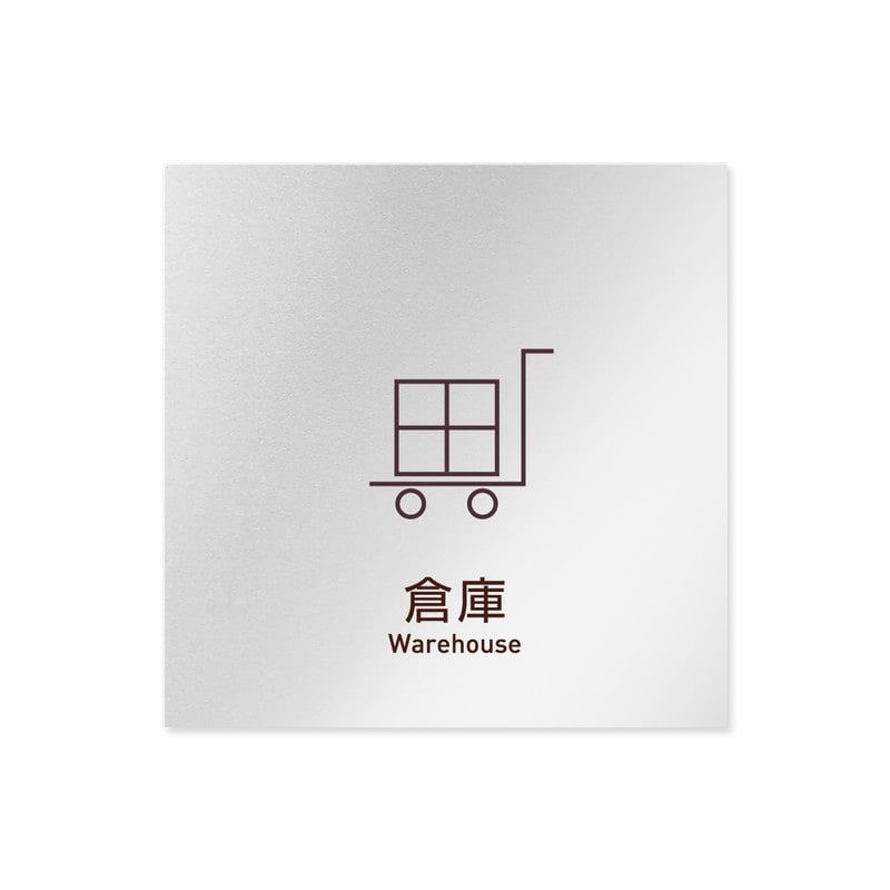 フジタ 飲食向Simple B-IM2-0118倉庫 平付型アルミ 1個（ご注文単位1個）【直送品】