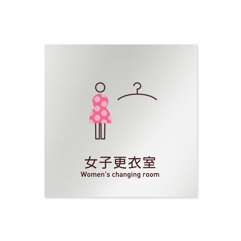 フジタ 飲食向Simple B-IM2-0120女子更衣室 平付型アルミ 1個（ご注文単位1個）【直送品】