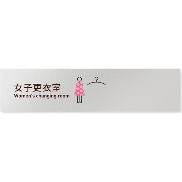 フジタ 飲食向Simple B-IM2-0220女子更衣室 平付型アルミ 1個（ご注文単位1個）【直送品】