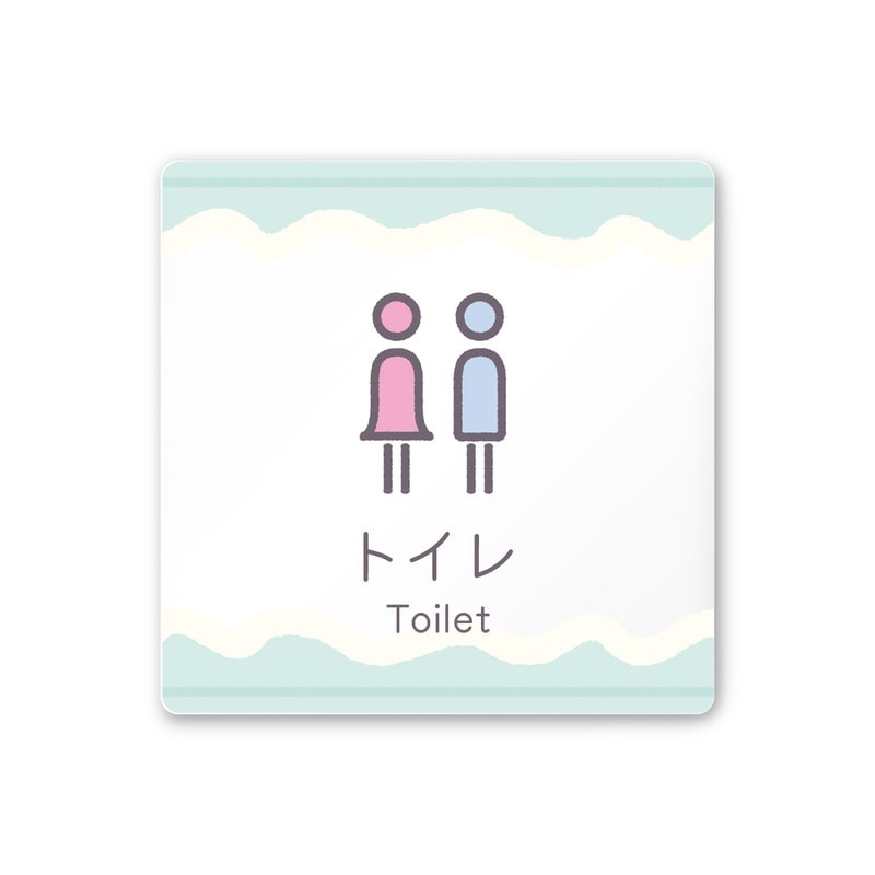 フジタ 飲食向Sweets A-IM3-0102トイレ 平付型アクリル 1個（ご注文単位1個）【直送品】