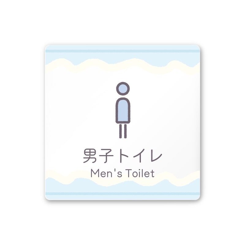 フジタ 飲食向Sweets A-IM3-0104男子トイレ 平付型アクリル 1個(ご注文単位1個)【直送品】