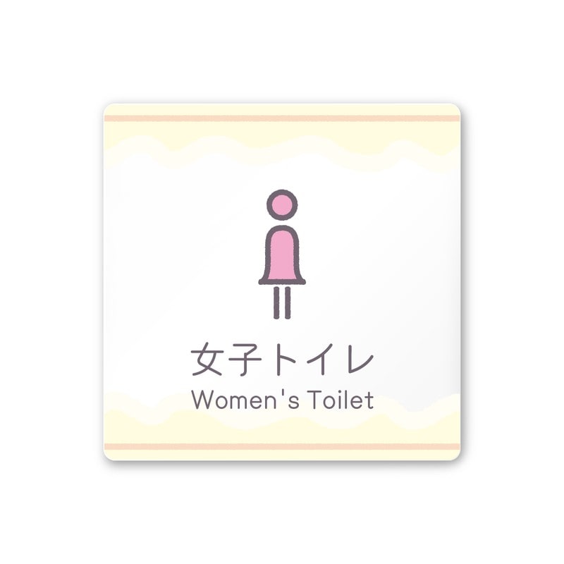 フジタ 飲食向Sweets A-IM3-0105女子トイレ 平付型アクリル 1個(ご注文単位1個)【直送品】