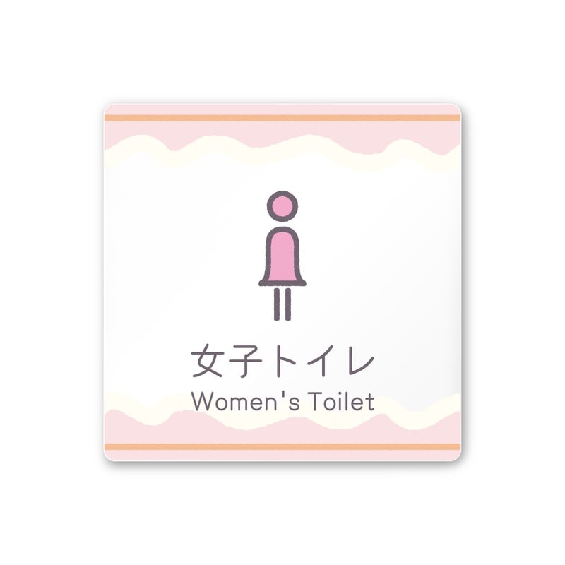 フジタ 飲食向Sweets A-IM3-0106女子トイレ 平付型アクリル 1個(ご注文単位1個)【直送品】