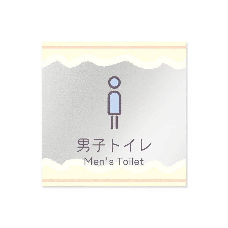 フジタ 飲食向Sweets B-IM3-0103男子トイレ 平付型アクリル 1個（ご注文単位1個）【直送品】