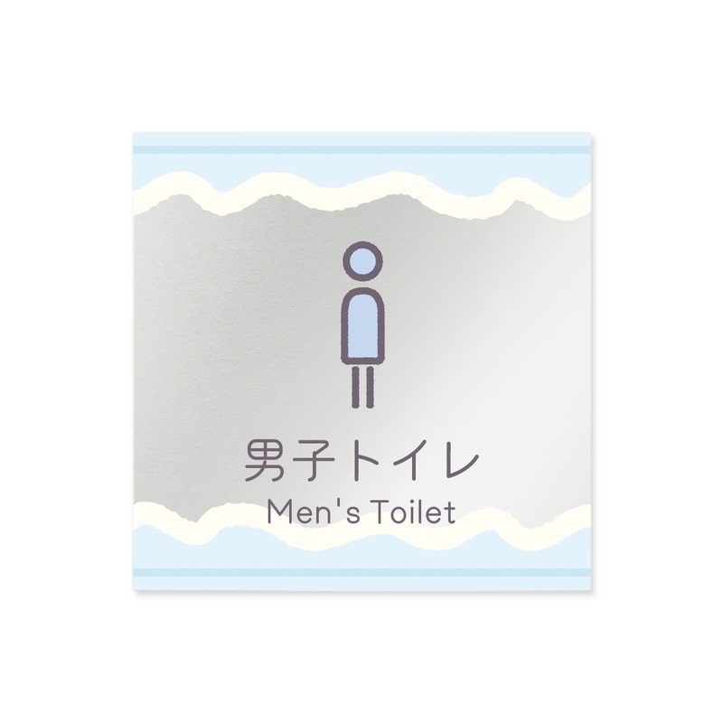 フジタ 飲食向Sweets B-IM3-0104男子トイレ 平付型アクリル 1個（ご注文単位1個）【直送品】