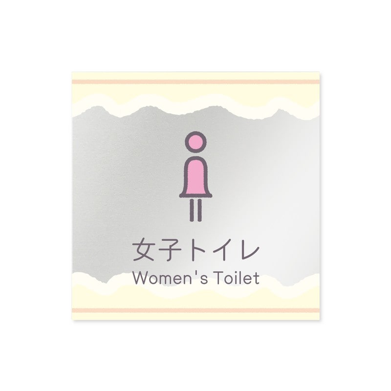 フジタ 飲食向Sweets B-IM3-0105女子トイレ 平付型アクリル 1個（ご注文単位1個）【直送品】