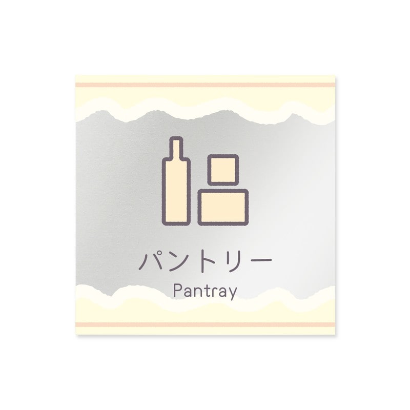 フジタ 飲食向Sweets B-IM3-0114パントリー 平付型アクリル 1個（ご注文単位1個）【直送品】